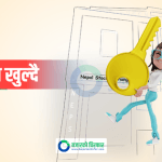 पाल्पा सिमेन्ट इन्डस्ट्रिजको २ लाख बढी कित्ता सेयरको लकइन खुल्दै