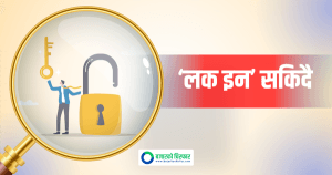 आइएमई लाइफ इन्स्योरेन्सको २ करोड ८६ लाख कित्ता सेयरको लकइन अवधि सकिँदै