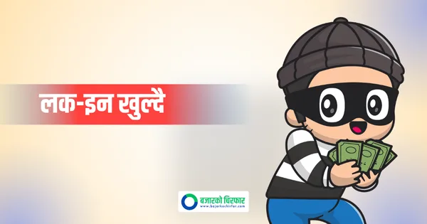 साउन–भदौमा १२ वटा कम्पनीको लकइन खुल्दै, कुनको कति कित्ता सेयर बाहिरिँदै ?