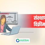 प्रतिकित्ता १०० रुपैयाँमा नेपाल फाइनान्सको संस्थापक सेयर बिक्री खुला, जोसुकैले आवेदन दिन सक्ने