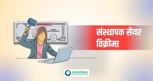 कालिका लघुवित्तको संस्थापक सेयर बिक्रीमा, सर्वसाधारणले पनि किन्न पाउने