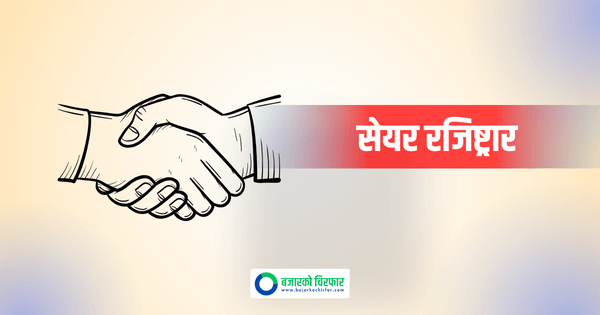 नेशनल हाइड्रोपावरको सेयर रजिष्ट्रारमा मुक्तिनाथ क्यापिटल नियुक्त
