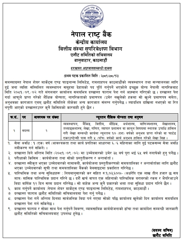 Screenshot 27 11 2024 14021 www.nrb .org .np https://bajarkochirfar.com/job-openings-in-nepal-share-markets-and-finance-limited-salary-more-than-1-lakh-rupees | %tags