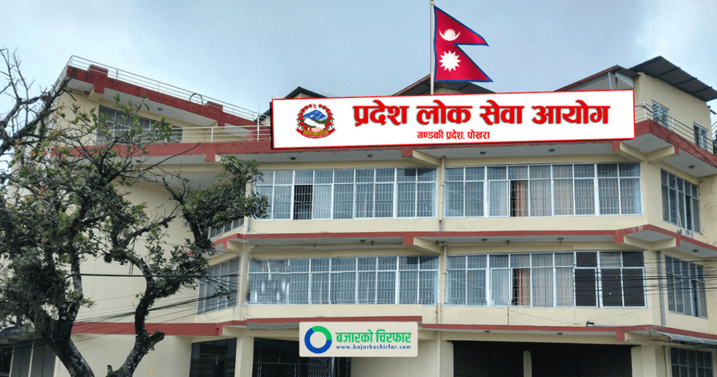 गण्डकी प्रदेश लोक सेवा आयोगले विभिन्न पदमा कर्मचारी माग्यो(सूचनासहित)