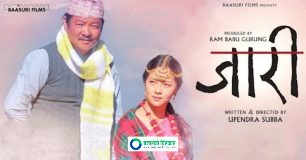 फिल्म ‘जारी’ले कार्यक्रममा कुनै पनि अवार्ड नपाएपछि चलचित्रकर्मी भन्छन्, “अन्याय भयो”