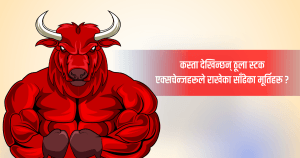 कस्ता देखिन्छन् ठूला स्टक एक्सचेन्जहरूले राखेका साँढेका मूर्तिहरू ?
