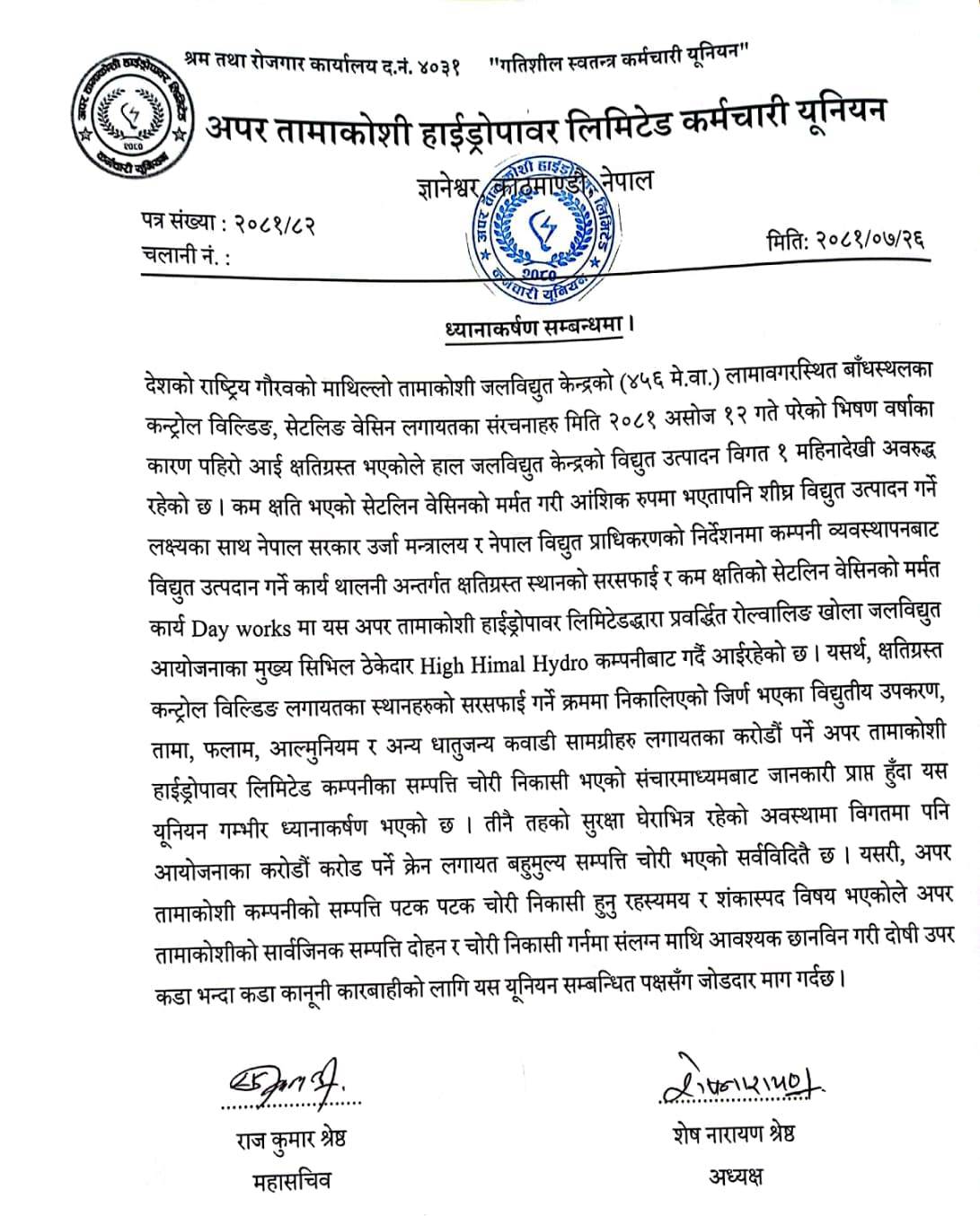 UPPER | कसले चोर्यो अपर तामाकोशीको करोडौं मूल्यको सामान, कडा कारबाही गर्न कर्मचारी युनियनको माग | BAJARKO CHIRFAR https://bajarkochirfar.com/%e0%a4%85%e0%a4%aa%e0%a4%b0-%e0%a4%a4%e0%a4%be%e0%a4%ae%e0%a4%be%e0%a4%95%e0%a5%8b%e0%a4%b6%e0%a5%80-%e0%a4%b9%e0%a4%be%e0%a4%87%e0%a4%a1%e0%a5%8d%e0%a4%b0%e0%a5%8b%e0%a4%aa%e0%a4%be%e0%a4%b5%e0%a4%b0 UPPER https://bajarkochirfar.com/%e0%a4%85%e0%a4%aa%e0%a4%b0-%e0%a4%a4%e0%a4%be%e0%a4%ae%e0%a4%be%e0%a4%95%e0%a5%8b%e0%a4%b6%e0%a5%80-%e0%a4%b9%e0%a4%be%e0%a4%87%e0%a4%a1%e0%a5%8d%e0%a4%b0%e0%a5%8b%e0%a4%aa%e0%a4%be%e0%a4%b5%e0%a4%b0 | %tags