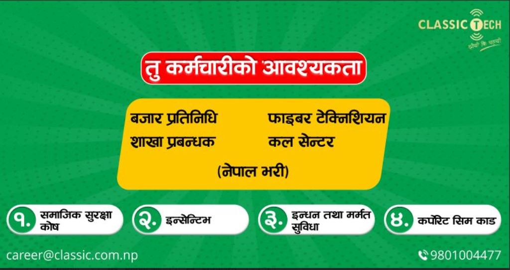क्लासिक टेकमा रोजगारीको अवसर