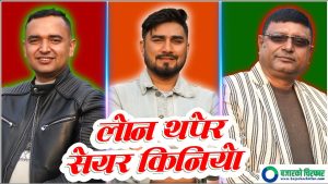 पुष/माघ भित्रै ३२०० ब्रेक हुनसक्छ