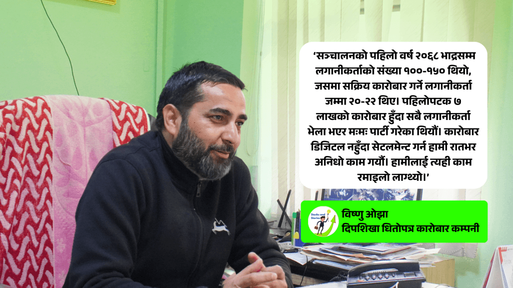 ब्रोकरको दुनियाँमा दिपशिखाको दियो