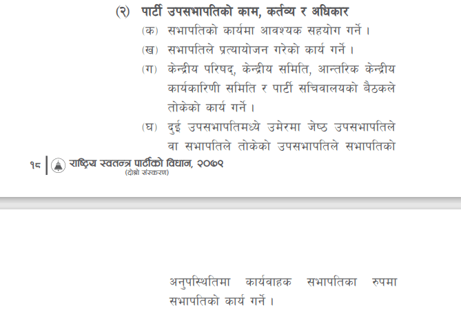 1734965748 Bidhan Nagarik | वाग्लेभन्दा कम उमेरका अर्यालले यसरी पाए रास्वपामा कार्यवाहक सभापतिको जिम्मेवारी | BAJARKO CHIRFAR https://bajarkochirfar.com/this-is-how-aryal-who-is-younger-than-wagle-got-the-responsibility-of-acting-chairman-of-the-rsvp 1734965748 Bidhan Nagarik https://bajarkochirfar.com/this-is-how-aryal-who-is-younger-than-wagle-got-the-responsibility-of-acting-chairman-of-the-rsvp | %tags