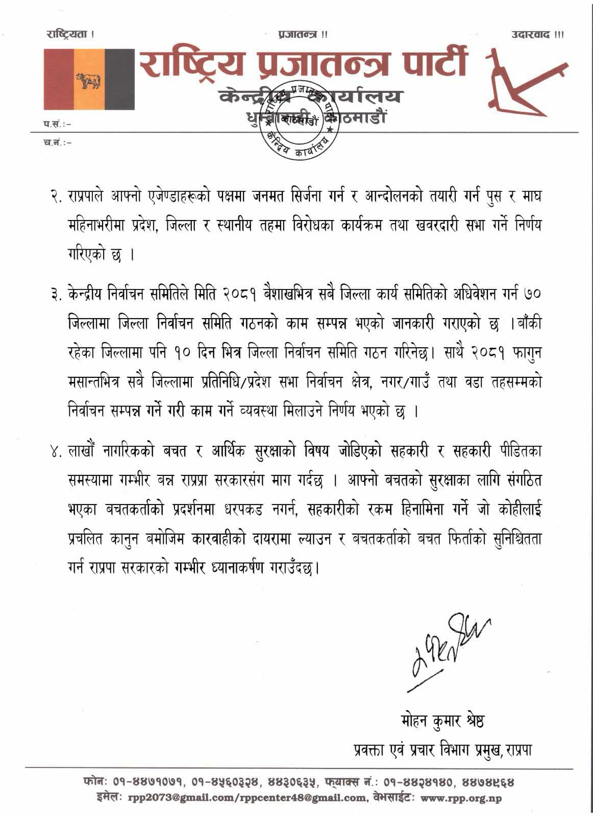 34ec7988 fa17 40d5 9e18 115c91c00925 1735042669 | ६ महिना नपुग्दै गठबन्धन सरकार असफल भएको भन्दै राप्रपाले खबरदारी सभा गर्ने | BAJARKO CHIRFAR https://bajarkochirfar.com/in-less-than-6-months-the-rpp-will-hold-a-warning-meeting-saying-that-the-coalition-government-has-failed 34ec7988 fa17 40d5 9e18 115c91c00925 1735042669 https://bajarkochirfar.com/in-less-than-6-months-the-rpp-will-hold-a-warning-meeting-saying-that-the-coalition-government-has-failed | %tags