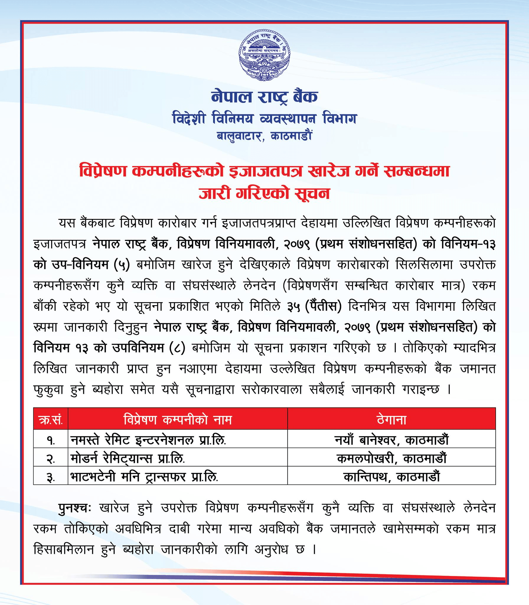 462645493 559216273599871 3350807503772555101 n https://bajarkochirfar.com/license-cancellation-of-3-remittance-companies-including-bhatbhateni-money-transfer | %tags
