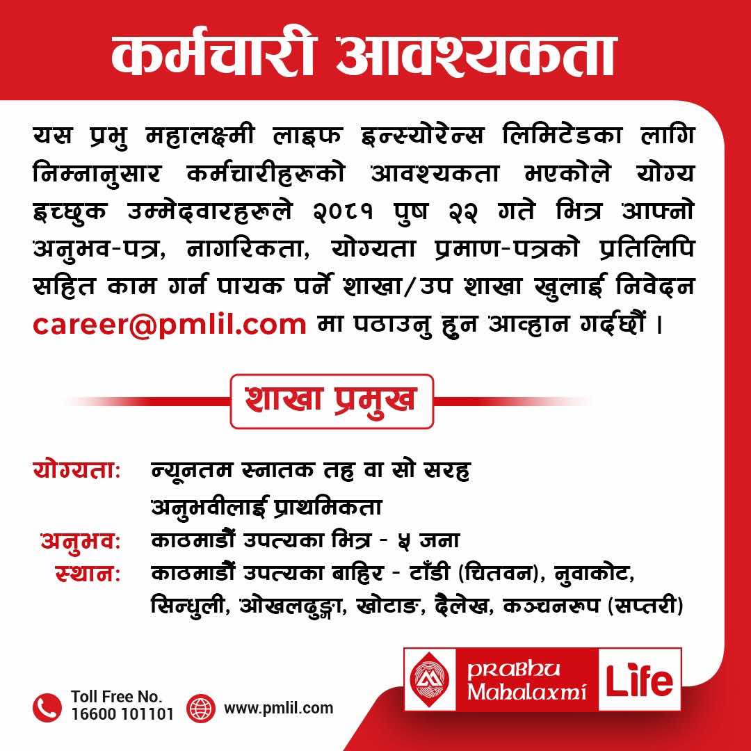 467466044 1139189784393586 4562144821031313879 n | प्रभु महालक्ष्मी लाइफ इन्स्योरेन्समा जागिर खाने अवसर, आवेदन कहिलेसम्म दिन सकिन्छ ? | BAJARKO CHIRFAR https://bajarkochirfar.com/job-opportunities-in-prabhu-mahalakshmi-life-insurance 467466044 1139189784393586 4562144821031313879 n https://bajarkochirfar.com/job-opportunities-in-prabhu-mahalakshmi-life-insurance | %tags