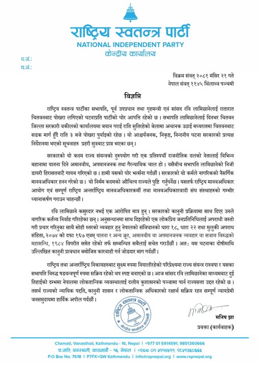 469388583 563379016402097 2546396785127504818 n | जेलमा रवी लामिछानेलाई यातना दिएको भन्दै रास्वपाले संघसंस्था गुहार्यो | BAJARKO CHIRFAR https://bajarkochirfar.com/ravi-lamichhane-was-tortured-in-the-prison-in-the-middle-of-the-night-by-the-rsvp 469388583 563379016402097 2546396785127504818 n https://bajarkochirfar.com/ravi-lamichhane-was-tortured-in-the-prison-in-the-middle-of-the-night-by-the-rsvp | %tags