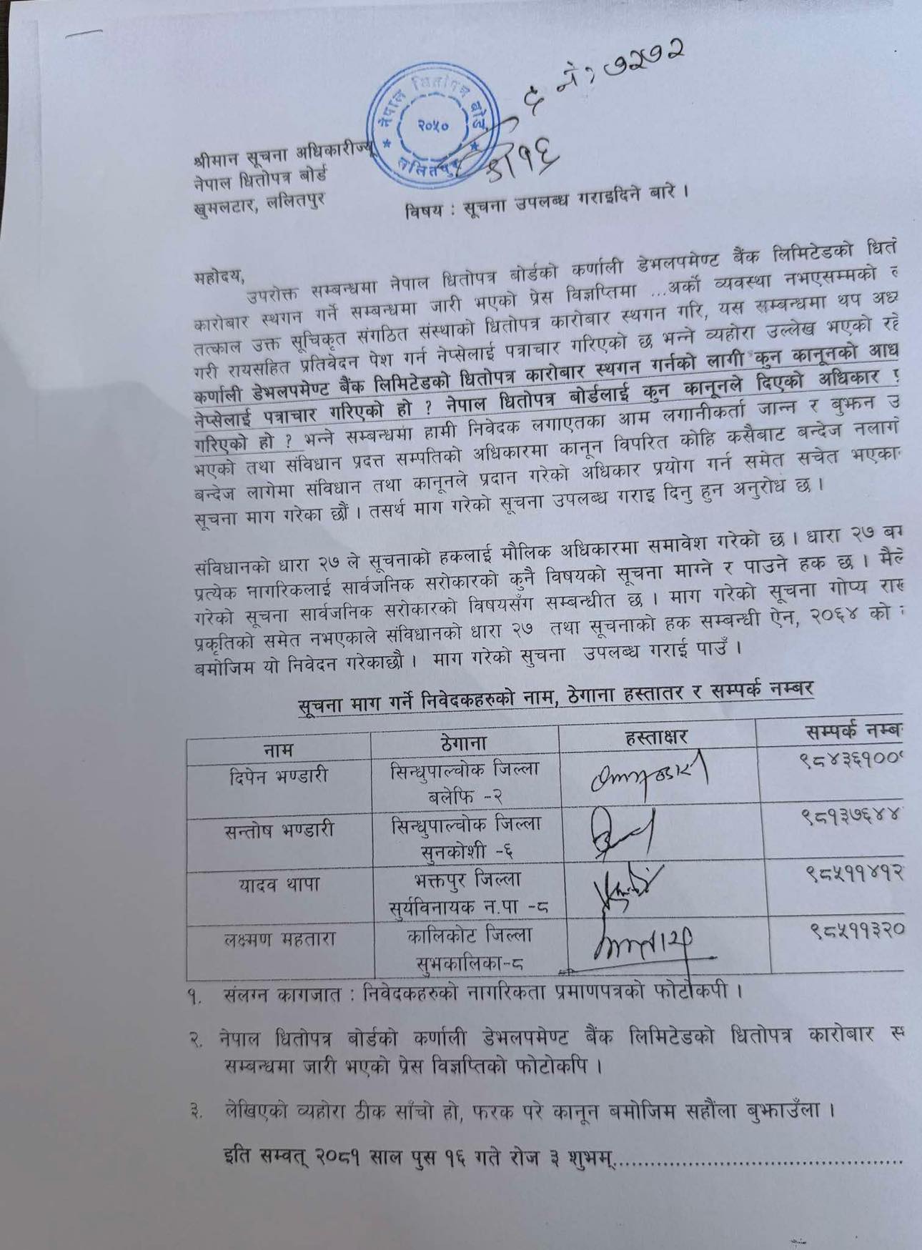 471970134 1794146140990445 6678498647069026466 n | कर्णाली विकास बैंकको सेयर कारोबार के आधारमा रोक्का भयो? सेबोनलाई लगानीकर्ताको पत्र | BAJARKO CHIRFAR https://bajarkochirfar.com/on-what-basis-was-trading-of-karnali-development-banks-shares-halted-investors-letter-to-sebon 471970134 1794146140990445 6678498647069026466 n https://bajarkochirfar.com/on-what-basis-was-trading-of-karnali-development-banks-shares-halted-investors-letter-to-sebon | %tags