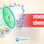 माण्डु हाइड्रोपावरले गर्यो एकैपटक दुई आर्थिक वर्षको लाभांश घोषणा, बोनस र नगद कति ?