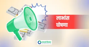 मिड सोलु हाइड्रोपावरको लाभांश घोषणा, बोनस र नगद कति ?