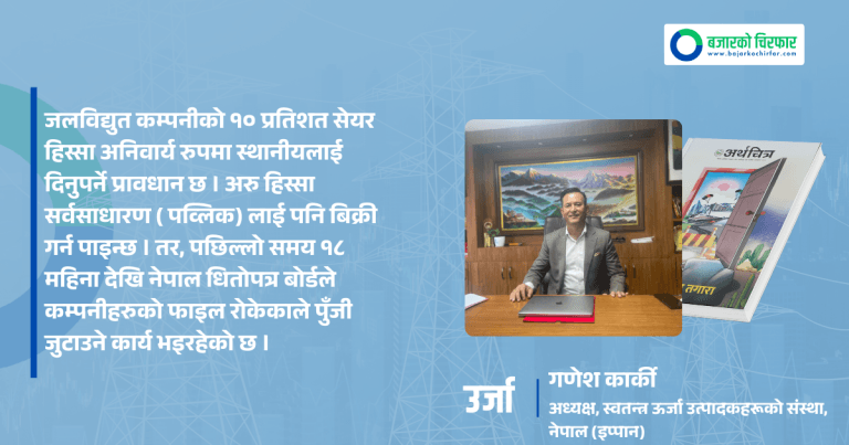लगानीका अन्योल हटाएर ऊर्जा विकासमा सबैले हातेमालो गर्नुपर्छ