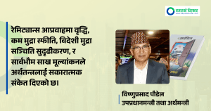 लामो समय शिथिल रहेको अर्थतन्त्र एकैपटक माथि उठ्न अप्ठ्यारो हुन्छ