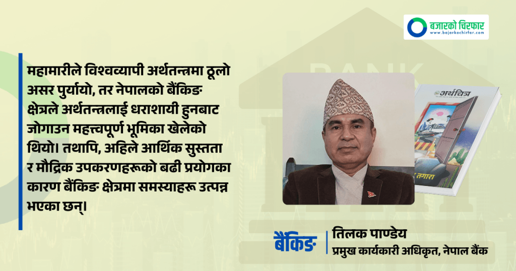 आफ्ना कमजोरी सुधार्यों भने वित्त परिचालनबाट विमुख हुनुु पर्दैन्