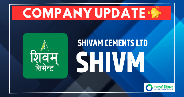 लाभांश पारित गर्न कहिले बस्दैछ शिवम् सिमेन्ट्सको साधारण सभा ?
