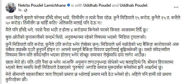 Screenshot 17 12 2024 122523 www.facebook.com https://bajarkochirfar.com/rabi-lamichhanes-wife-nikita-says-if-they-had-asked-how-much-money-is-in-my-account-i-would-have-told-them | %tags