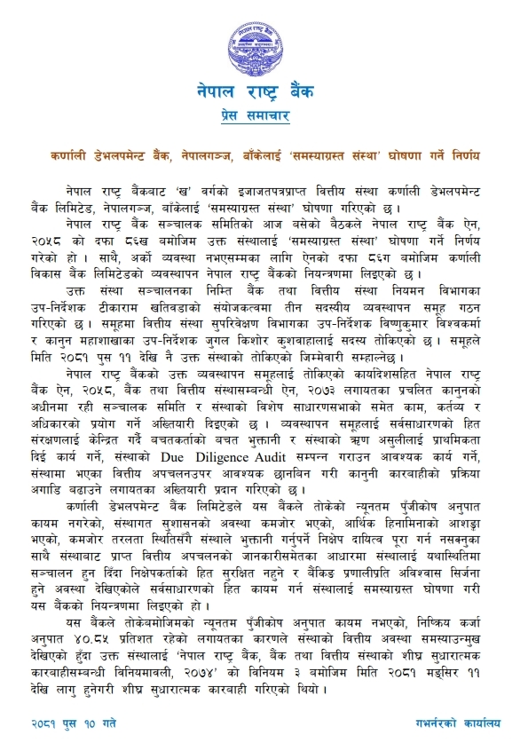 Screenshot 25 12 2024 165843 www.nrb .org .np https://bajarkochirfar.com/karnali-development-bank-declared-a-troubled-institution | %tags