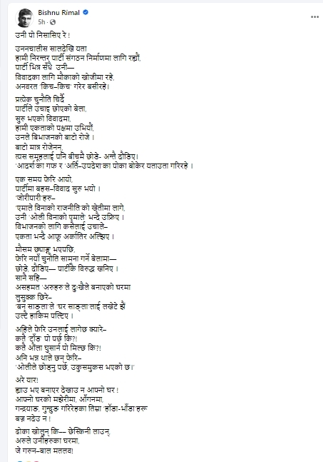 Screenshot 29 12 2024 134316 www.facebook.com https://bajarkochirfar.com/vishnu-rimals-challenge-to-bhim-rawal | %tags