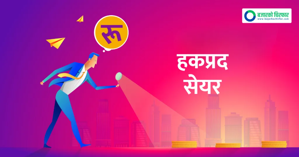 १०० प्रतिशत हकप्रद सेयर पारित गर्न कहिले बस्दैछ अभियान लघुवित्तको साधारण सभा ?