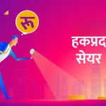 १०० प्रतिशत हकप्रद प्रस्ताव पारित गर्न विजय लघुवित्तले बोलायो साधारण सभा