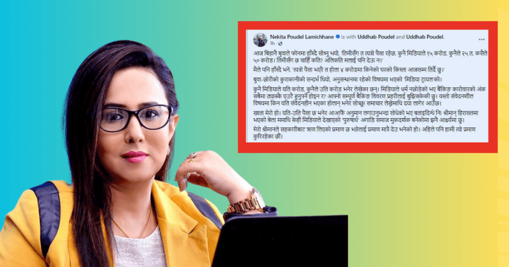 रवि लामिछानेको श्रीमती निकिता भन्छिन- खातामा कति पैसा छ भनेर सोधेकाे भए बताइदिन्थे नि !