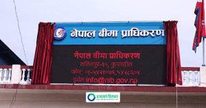 अब बिमा दाबी तथा भुक्तानीको जानकारी एसएमएस मार्फत गराउन पर्ने प्राधिकरणको निर्देशन