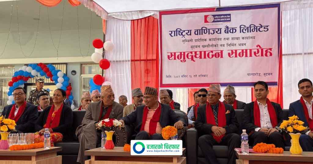 राष्ट्रिय वाणिज्य बैङ्क अग्रणी बैङ्क बन्नुपर्छ : अर्थमन्त्री पौडेल