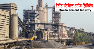 हेटौँडा सिमेन्ट उद्योग बन्द, कर्मचारीले १० महिनादेखि पाएका छैनन् तलब
