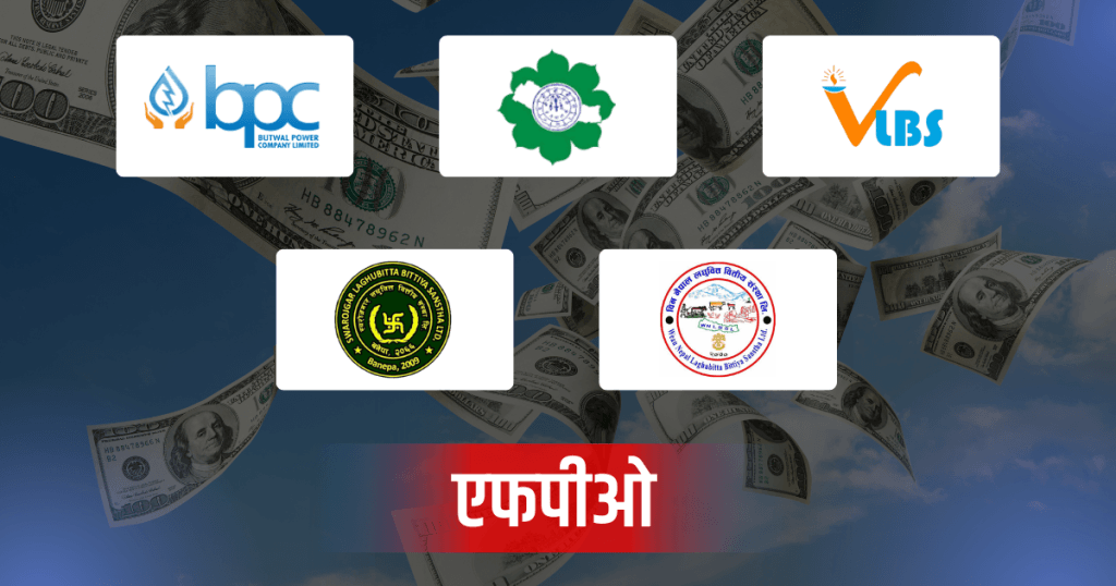 एफपीओ निष्काशनका लागि पाँच कम्पनीले मागे अनुमति, कुन कम्पनीले कति सेयर जारी गर्ने?