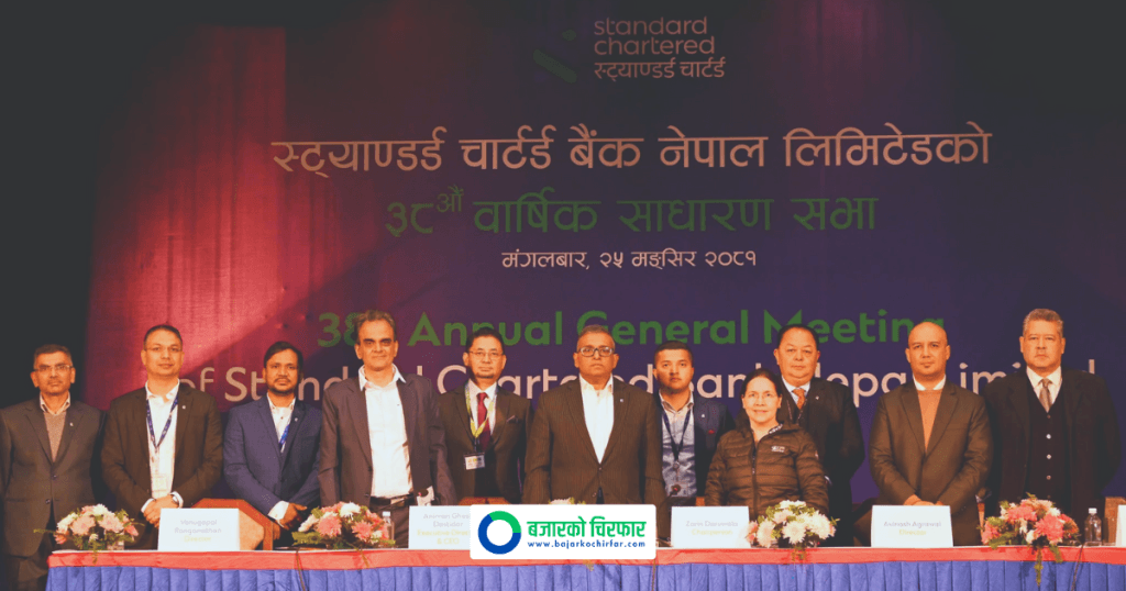 स्ट्यान्डर्ड चार्टर्ड बैंकको साधारणसभा सम्पन्न, २५.५ प्रतिशत लाभांश पारित