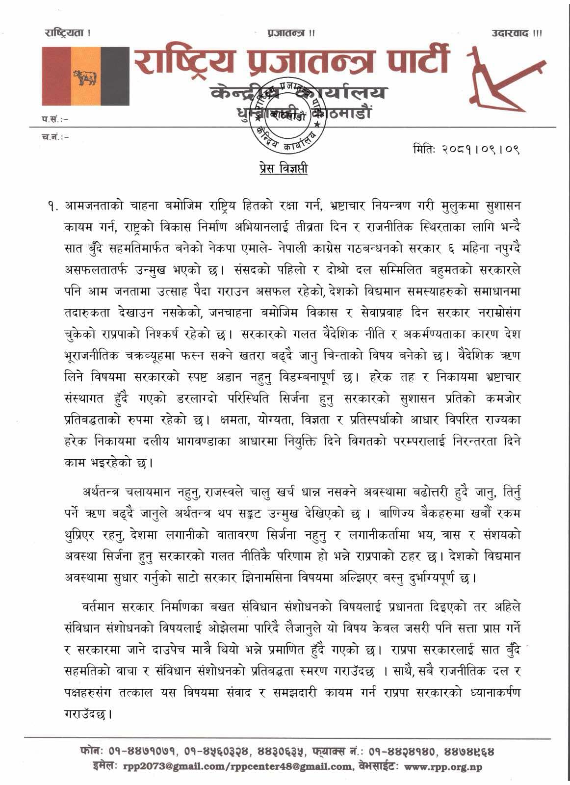 a595f81b 68bb 411a ad9d 92de80961076 1735042676 | ६ महिना नपुग्दै गठबन्धन सरकार असफल भएको भन्दै राप्रपाले खबरदारी सभा गर्ने | BAJARKO CHIRFAR https://bajarkochirfar.com/in-less-than-6-months-the-rpp-will-hold-a-warning-meeting-saying-that-the-coalition-government-has-failed a595f81b 68bb 411a ad9d 92de80961076 1735042676 https://bajarkochirfar.com/in-less-than-6-months-the-rpp-will-hold-a-warning-meeting-saying-that-the-coalition-government-has-failed | %tags