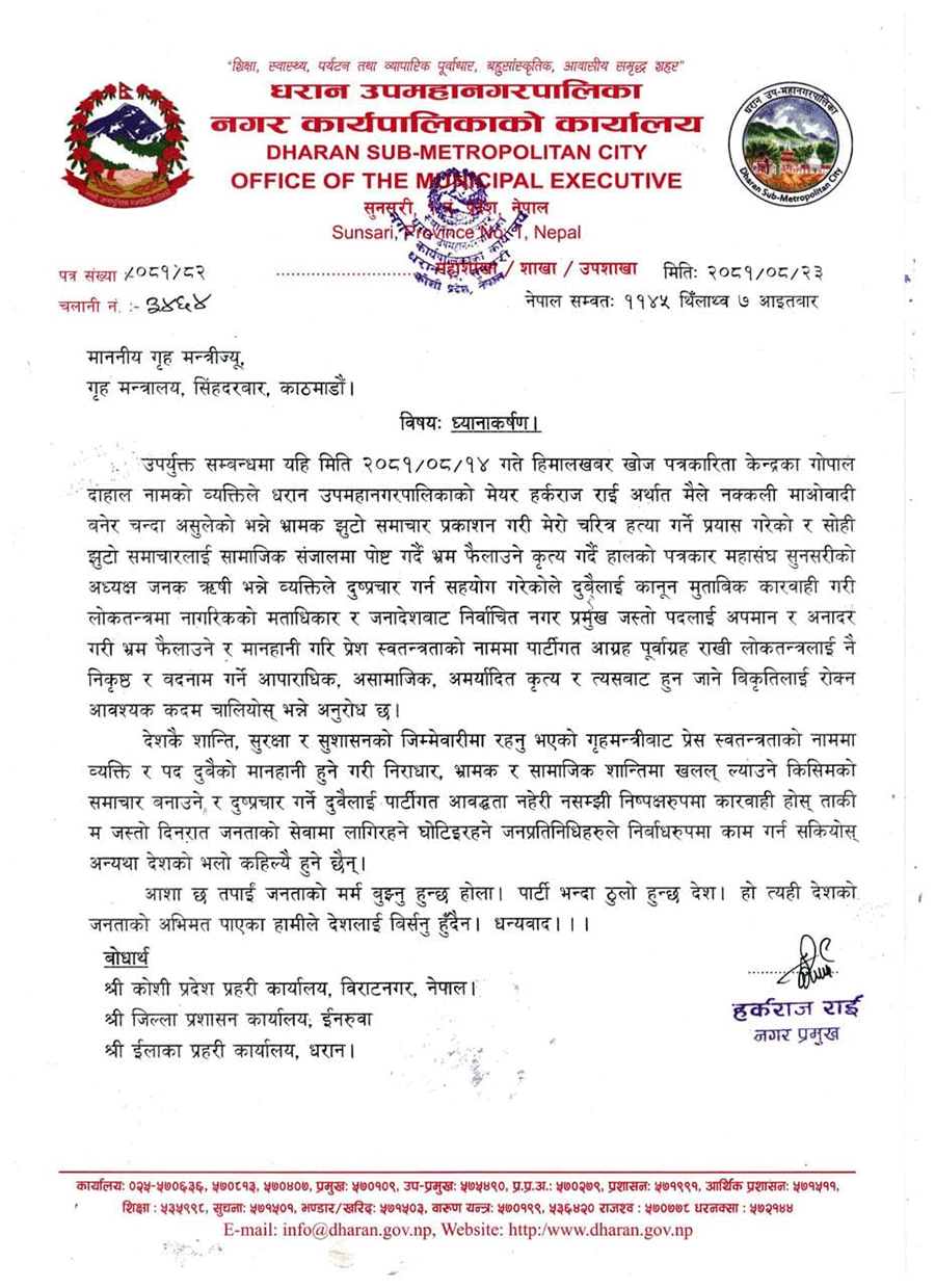 harka sampang letter for homeminister | झुटो समाचार लेखेको भन्दै पत्रकारलाई कारबाही गर्न हर्क साम्पाङले गृहमन्त्रीलाई चिठी लेखे | BAJARKO CHIRFAR https://bajarkochirfar.com/hark-sampang-wrote-to-the-home-minister-to-take-action-against-the-journalist-for-writing-fake-news harka sampang letter for homeminister https://bajarkochirfar.com/hark-sampang-wrote-to-the-home-minister-to-take-action-against-the-journalist-for-writing-fake-news | %tags