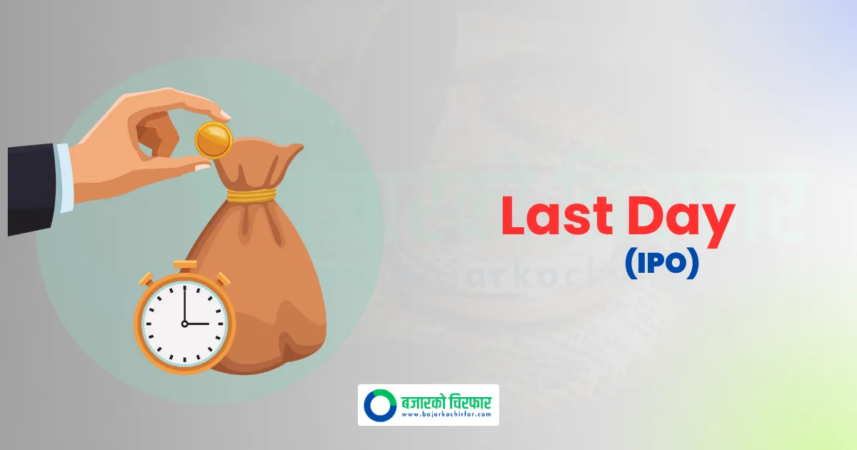 सर्वसाधारणले सर्वोत्तम पेन्ट्सको आईपीओ भर्ने आज अन्तिम दिन, अहिलेसम्म कति पर्यो आवेदन ?