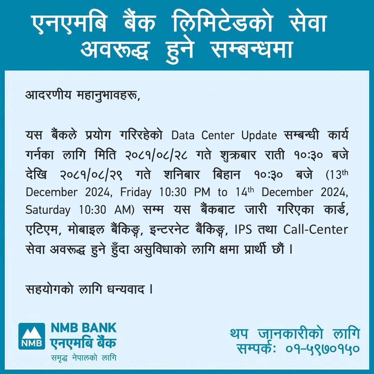 notice nmb dQ31H2o9so | एनएमबि बैंकको सेवा भोलिदेखि अवरूद्ध हुने, एटीएम, मोबाइल बैंकिङ लगायत कुनै सेवा नचल्ने | BAJARKO CHIRFAR https://bajarkochirfar.com/nmb-bank-services-will-be-blocked-from-tomorrow-atm-mobile-banking-and-other-services-will-not-work notice nmb dQ31H2o9so https://bajarkochirfar.com/nmb-bank-services-will-be-blocked-from-tomorrow-atm-mobile-banking-and-other-services-will-not-work | %tags