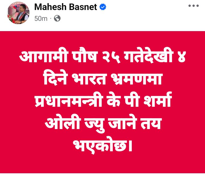 viber image 2024 12 17 13 21 52 546 | सरकार ढल्ने चर्चाका बीच २५ गते भारत भ्रमणमा जाँदै प्रधानमन्त्री ओली | BAJARKO CHIRFAR https://bajarkochirfar.com/prime-minister-oli-is-going-on-a-visit-to-india-on-the-25th-amid-talk-of-the-collapse-of-the-government viber image 2024 12 17 13 21 52 546 https://bajarkochirfar.com/prime-minister-oli-is-going-on-a-visit-to-india-on-the-25th-amid-talk-of-the-collapse-of-the-government | %tags
