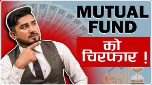 के यो Mutual Fund किन्ने उपयुक्त समय हो त ?