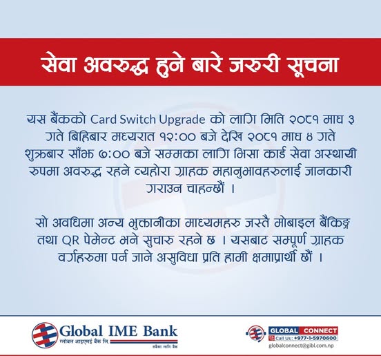 474009151 1017186753775309 5735708822345572910 n | ग्लोबल आइएमई बैंकको बैंकिङ्ग सेवा आज रातिदेखि नचल्ने, कहिलेसम्म ? | BAJARKO CHIRFAR https://bajarkochirfar.com/global-ime-banks-banking-services-will-be-unavailable-from-tonight-for-how-long 474009151 1017186753775309 5735708822345572910 n https://bajarkochirfar.com/global-ime-banks-banking-services-will-be-unavailable-from-tonight-for-how-long | %tags