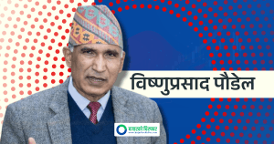 निर्माण व्यवसायीहरुले भुक्तानी माग गरेमा रित्तै फर्काउँनौं: अर्थमन्त्री पौडेल