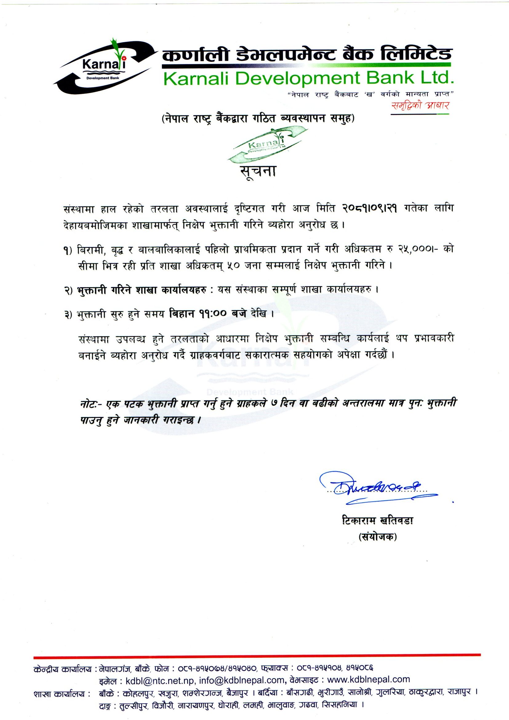 Notice 2081 09 21 rotated https://bajarkochirfar.com/karnali-development-bank-after-the-problematic-announcement-customers-will-receive-deposit-payments-only-once-a-week | %tags