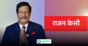 कांग्रेसका सांसद केसी भन्छन्, “आईपीओको मूल्य बढाउने कुरा गलत छ”