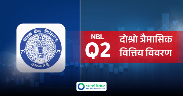 घट्यो नेपाल बैंकको नाफा, अन्य सुचकहरु कस्ता ?
