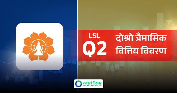 लक्ष्मी सनराइज बैंकले कमायो १ अर्ब १६ करोड नाफा, अन्य सूचक कस्ता?