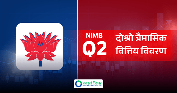 इम्पेरमेन्ट चार्ज घट्दा नेपाल इन्भेष्टमेन्ट मेगाको नाफा ५८ प्रतिशतले बढ्यो